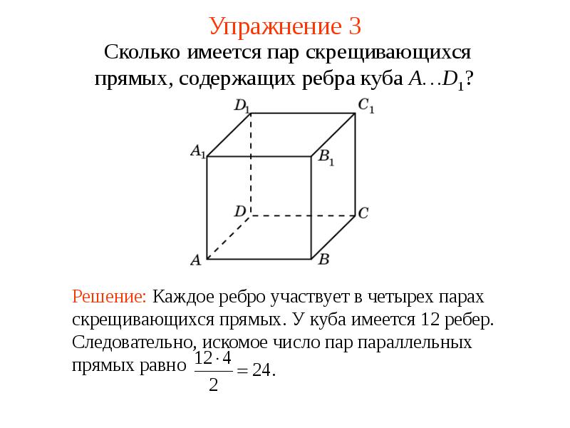 По рисунку укажите прямую скрещивающуюся с прямой ад