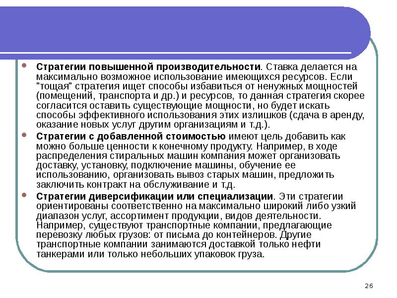 Использование имеющихся ресурсов. Стратегия производительности. Стратегия повышения производительности. Производительность компании стратегия. Пример стратегии повышенной производительности.