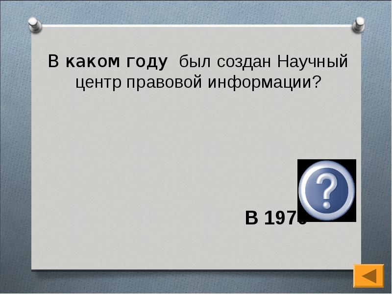 В каком веке был создан этот документ. В каком веке был создан этот документ