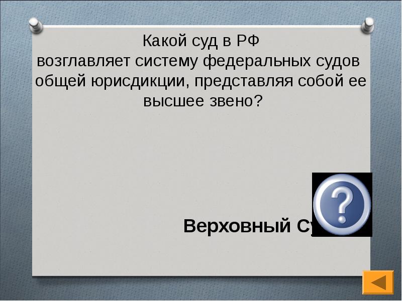 Информационные технологии в юриспруденции презентация