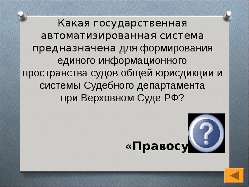 Презентация на тему информационные технологии в юриспруденции