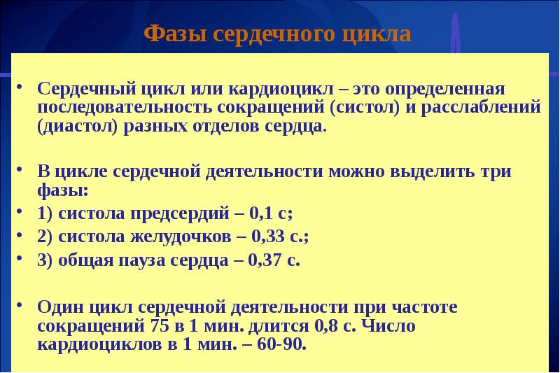 Фазы сердечного цикла давление