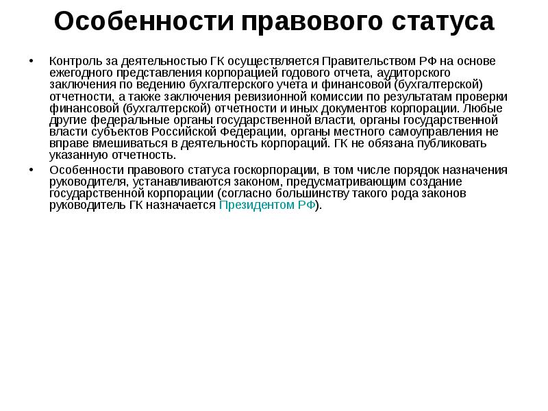 Презентация на тему государственные корпорации