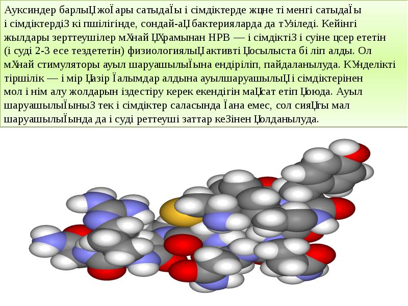 Өсіргіш заттардың өсімдіктерге әсер ету механизмі презентация