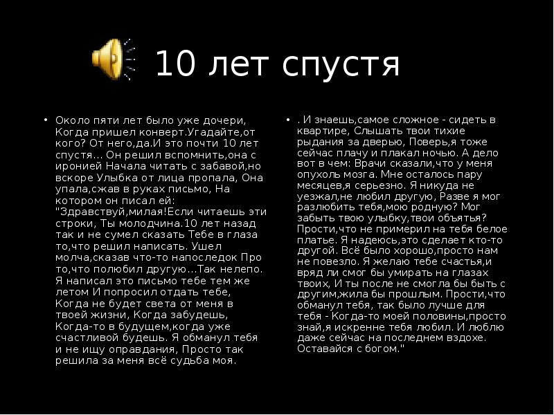 Презентация 10 лет спустя