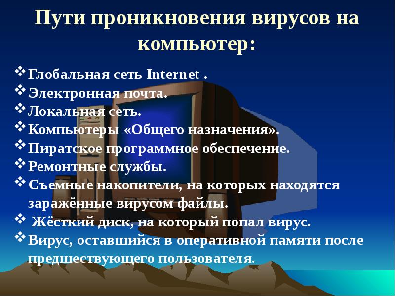 Презентация вирус и антивирус