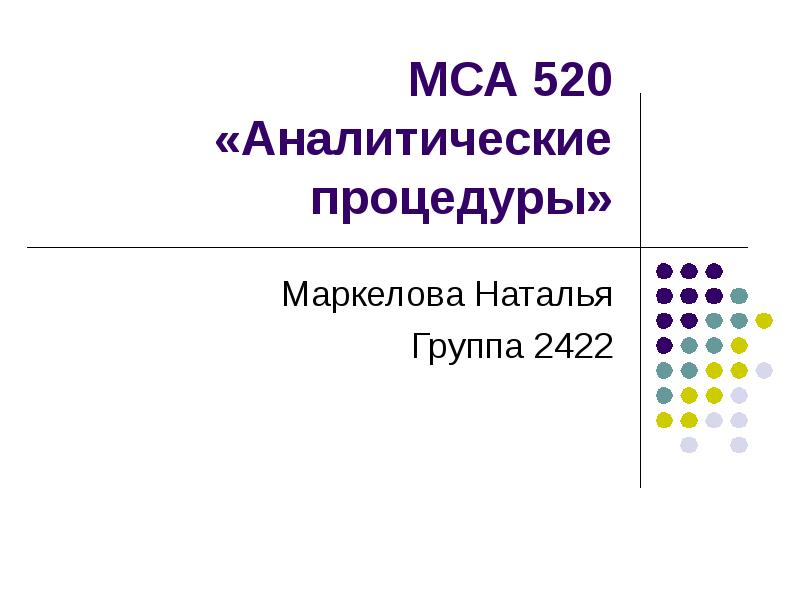 Мса 510 презентация