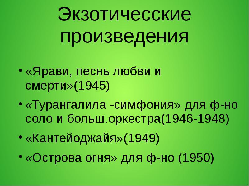 Произведение 50. Оливье Мессиан презентация. Сообщение о Оливье Мессиан. Оливье Мессиан биография кратко. Список произведений Оливье Мессиана.