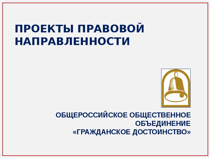 Юридические проекты примеры