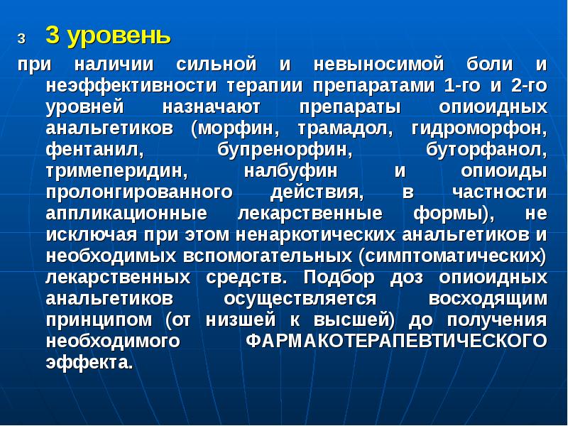 Наличие сильного. Ненаркотические анальгетики презентация. Ненаркотические анальгетики презентация фармакология. Опиоидные анальгетики фармакология презентация. Трамадол ненаркотический анальгетик.