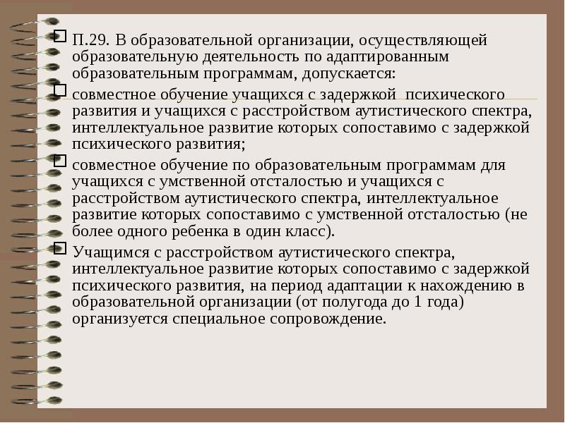 Организация образовательной деятельности по общеобразовательным программам. Категории обучающихся в образовательных организациях. В образовательной организации допускается деятельность:. К образовательных программ по допускаются. К обучению допускаются категория.