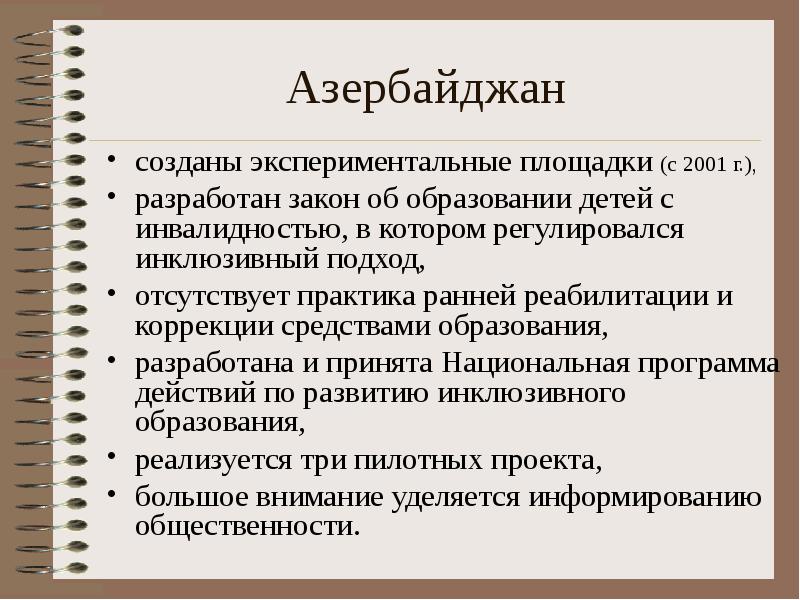 Инклюзивный подход. Инклюзивный подход в образовании это.