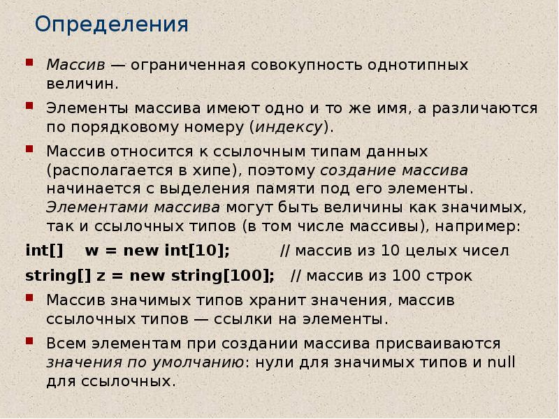 Значение индексов массива. Типы индексов массива. Типы элементов массива. Массив индекс Тип данных. Дайте определение массива.