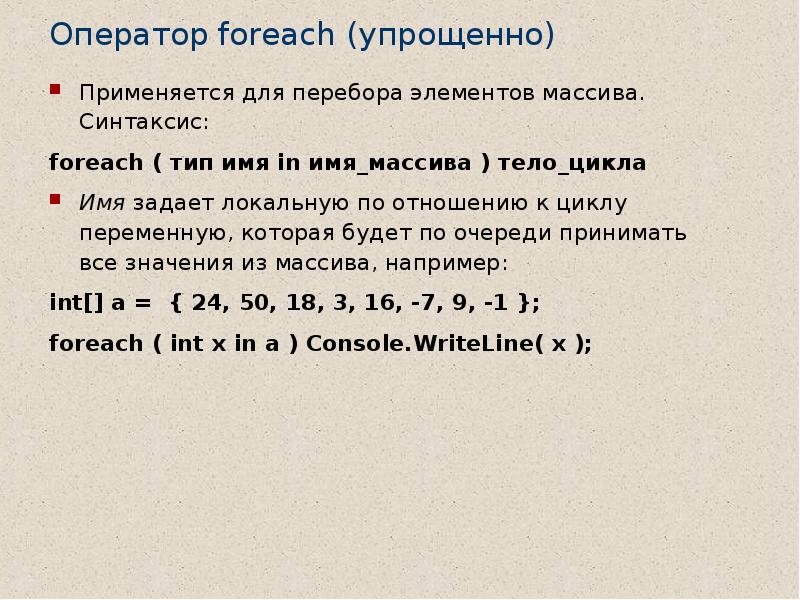 Перебор элементов. Перебор элементов массива. цикл перебора элементов. массив тело. доклад на тему массивы.