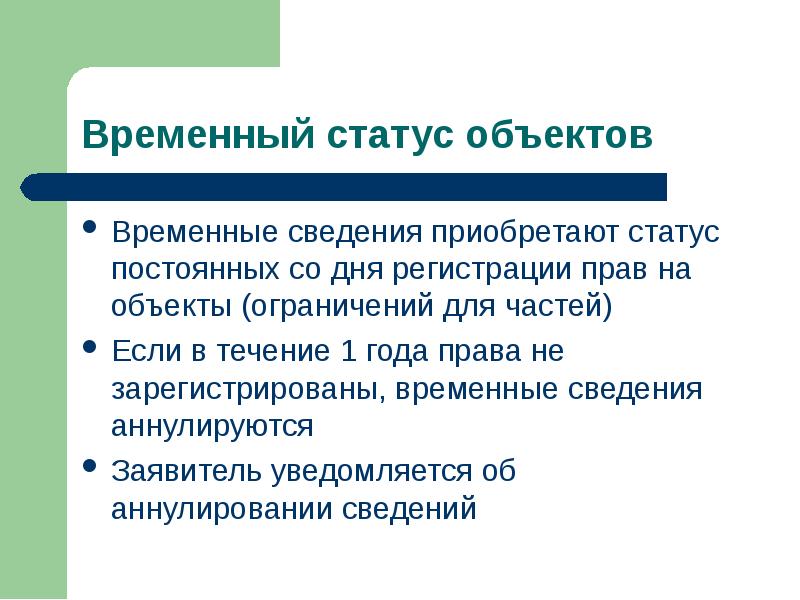 Временная информация