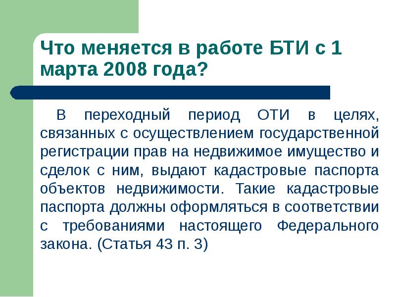 Презентация кадастровая деятельность