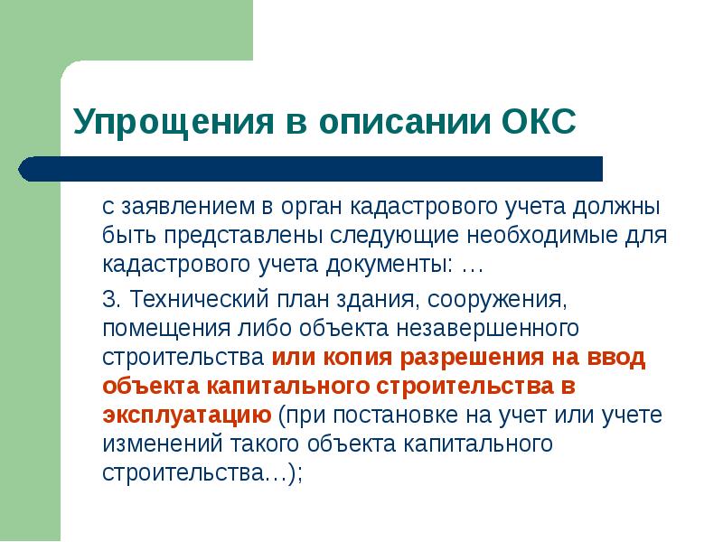 В отношении здания или сооружения. В отношении здания или сооружения. В отношении здания или сооружения. Особо важные объекты и объекты жизнеобеспечения перечень. Признаки права застройки.