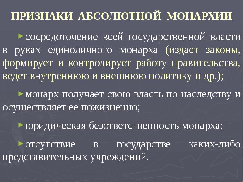 Монархия признаки