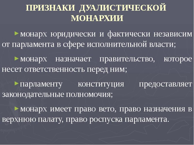 Дуалистическая монархия