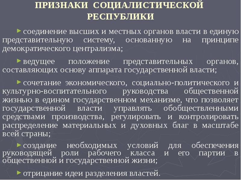 Централизм это. Пять принципов демократического централизма. Демократический Централизм это принцип управления. Пять признаков демократического централизма. Основные принципы демократического централизма.