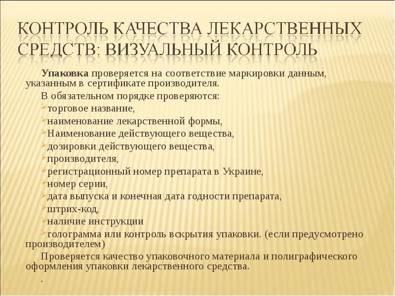 Стандарты контроля качества лекарственных средств. Контроль качества лекарственных средств. учебник по контролю качества лекарственных средств. учебник по контролю качества лекарственных средств для колледжа. протек сертификаты качества лекарственных средств.