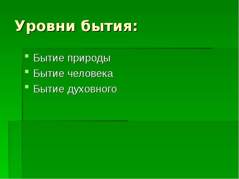 Бытие природы