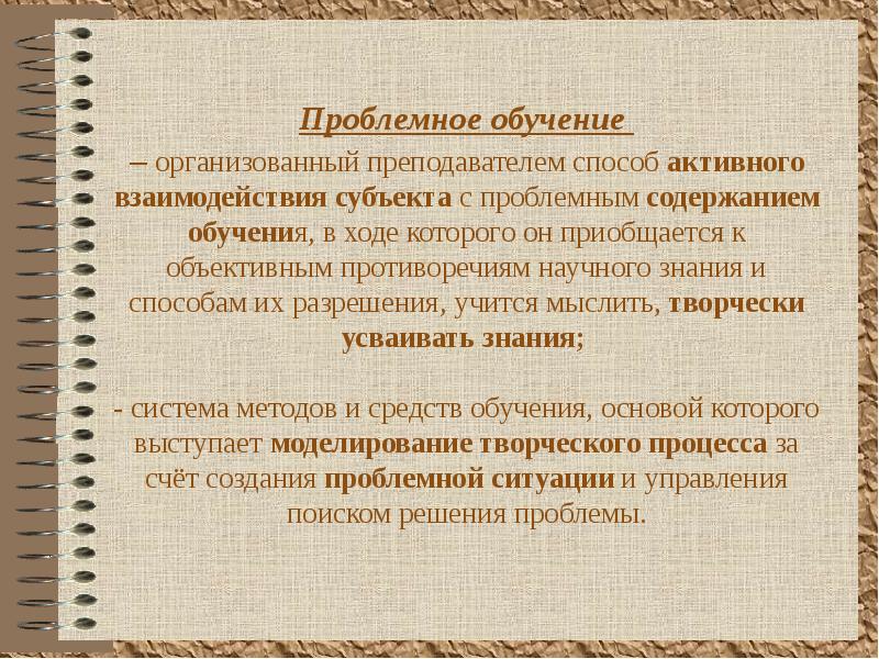 Проблемное обучение развивающее обучение. Проблемное обучение развивающее обучение