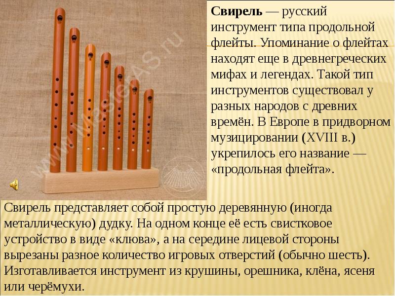 История возникновения музыкальных инструментов презентация для детей