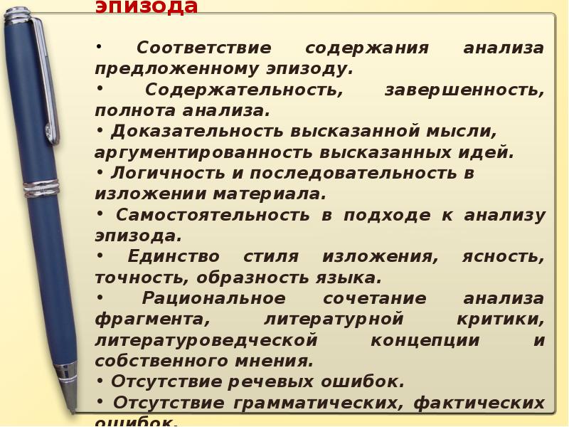 План анализа эпизода литературного произведения 10 класс