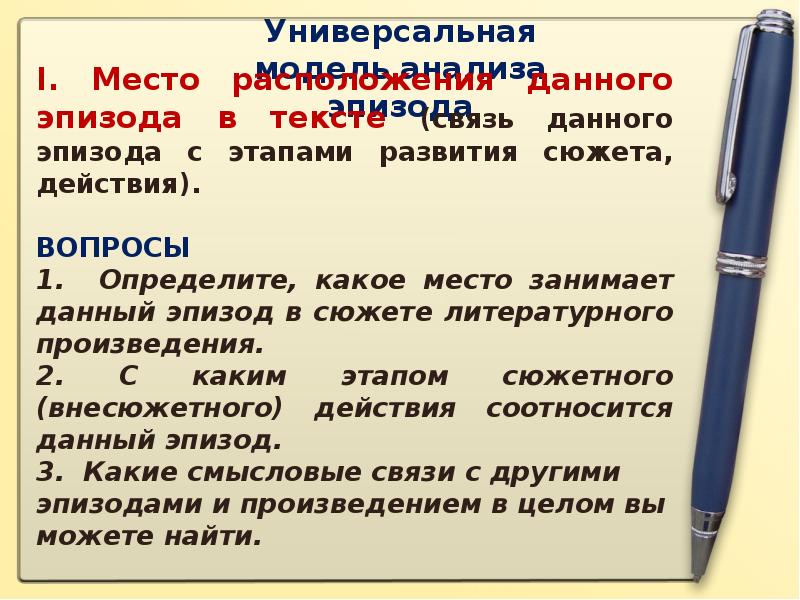 План анализа эпизода литература 10 класс