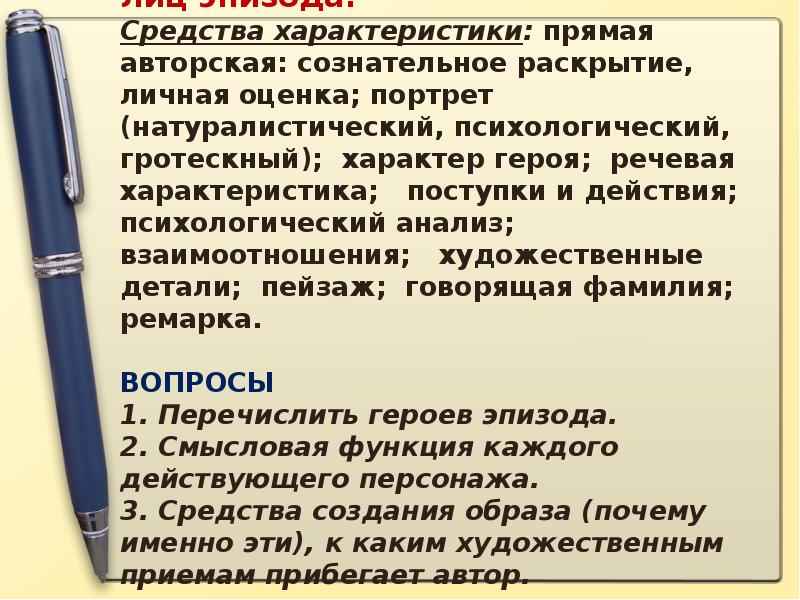 План анализа эпизода литературного произведения 10 класс