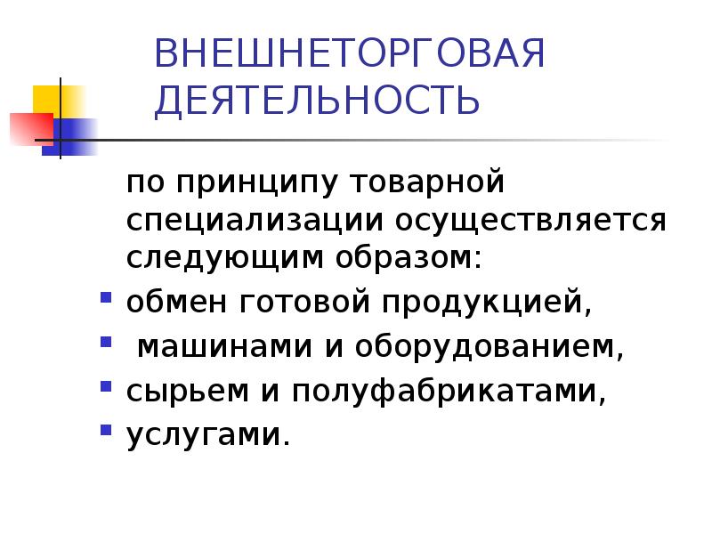 Осуществляется следующим образом. Товарная специализация это. Преимущества товарной специализации. Коммерческие специализации. Узкая Товарная специализация.