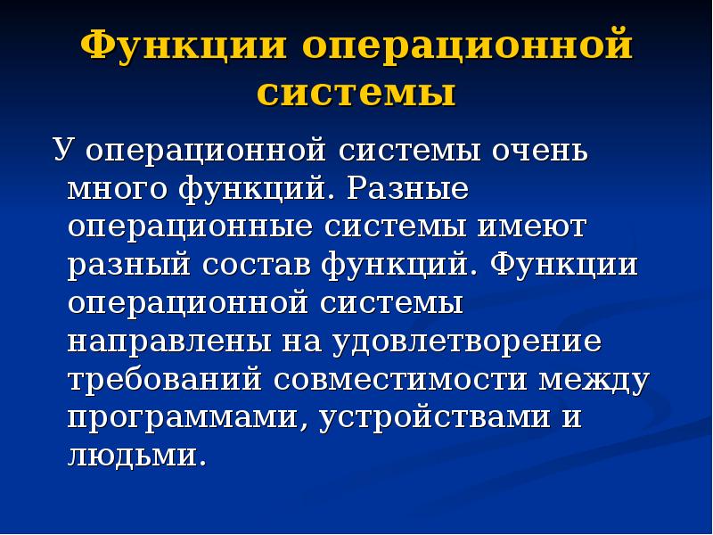 Функции ос. Функции ОС виндовс. Операционные системы возможности. Функции ОС В информатике. Операционная система Windows функции.