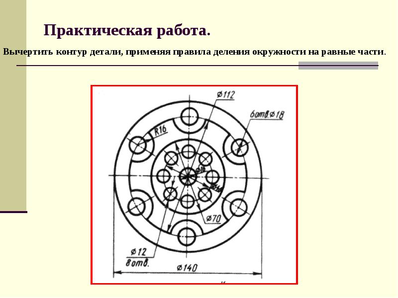 Деление окружности чертеж