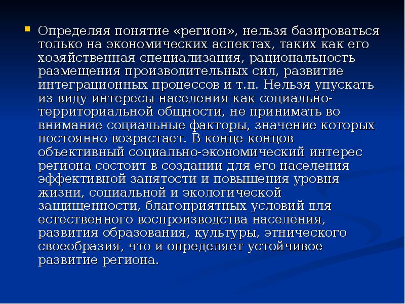 Определение понятия регион. Существует несколько подходов к определению понятия регион. Подходы к региону. Определение понятия регион. Определение понятию регион.