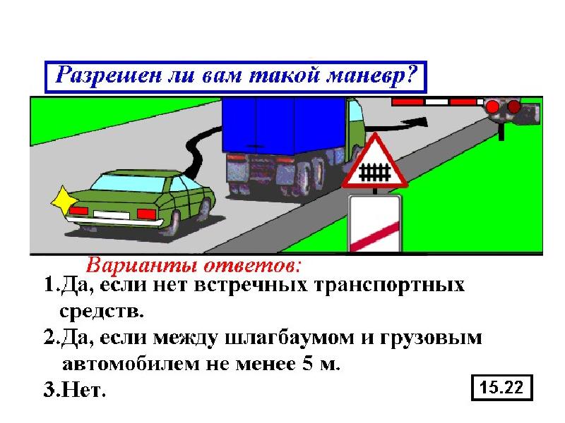 Движение через железнодорожные пути презентация