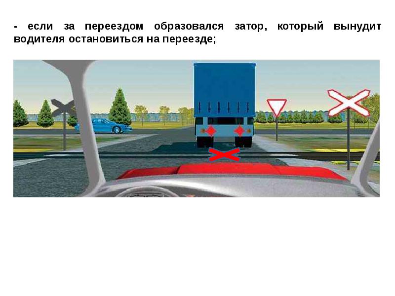 правило железнодорожного переезда. движение через железнодорожные переезды.