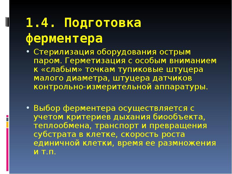 Промышленная микробиология презентация