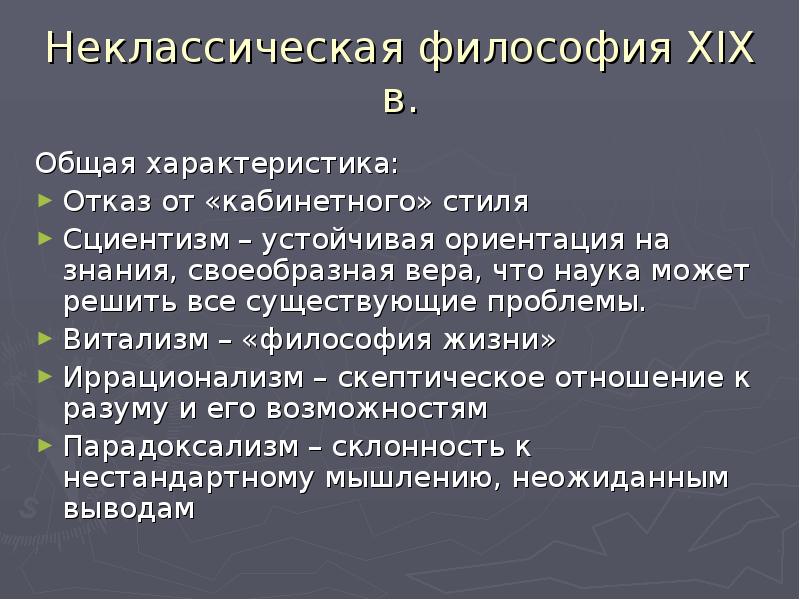 Постклассическая философия презентация