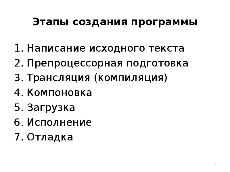 Процесс выполнения и загрузки программ обеспечивает. Основные этапы отладки программы. компиляция и компоновка. этап компоновки программы. компоновка компилирование.