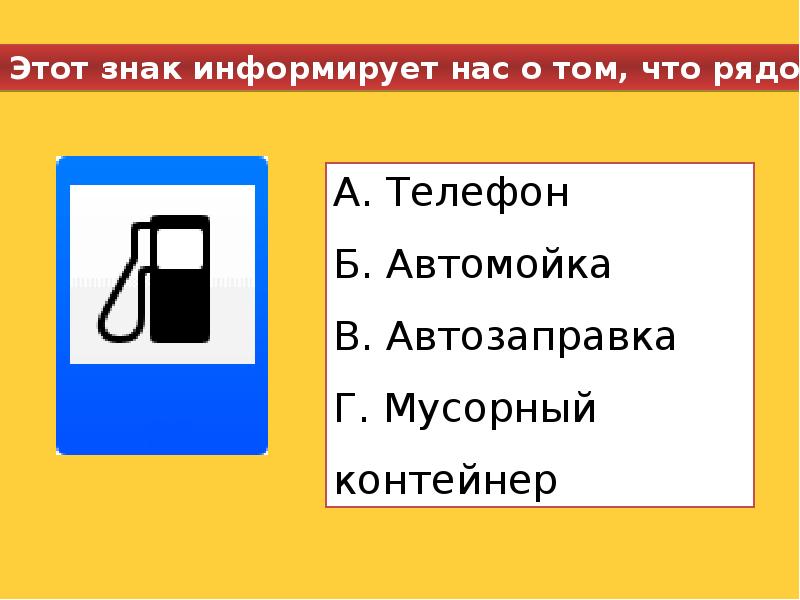 Тест на знаки. Дорожные знаки тест. Знаешь ли ты дорожные знаки. Тест по дорожным знакам для младших школьников. Дорожные знаки тест для школьников.