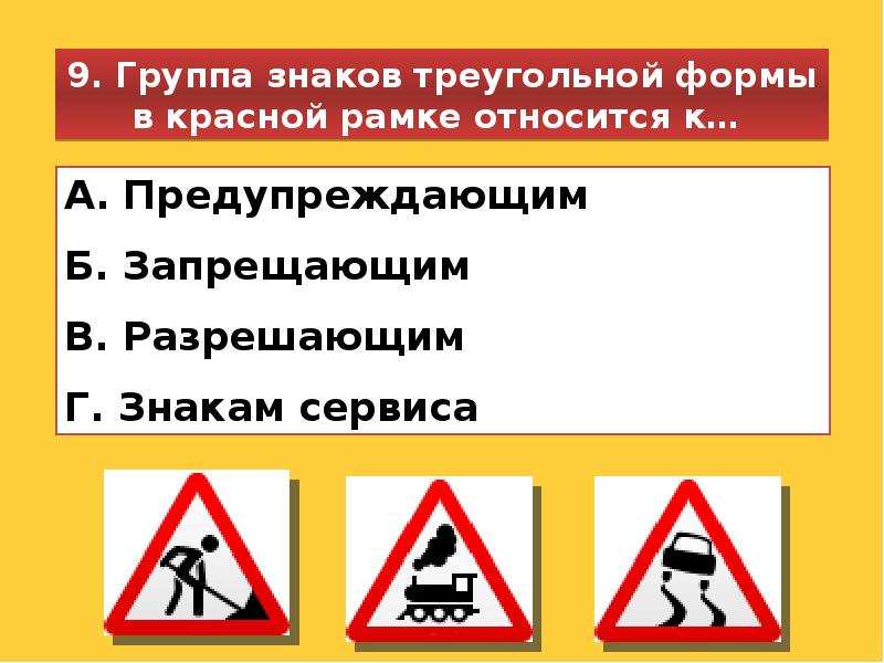 Тестирование дорожные знаки. Знаешь ли ты дорожные знаки. Тест дорожные знаки для школьников. Дорожные знаки предупреждающие тест. Тест дорожные знаки тест.