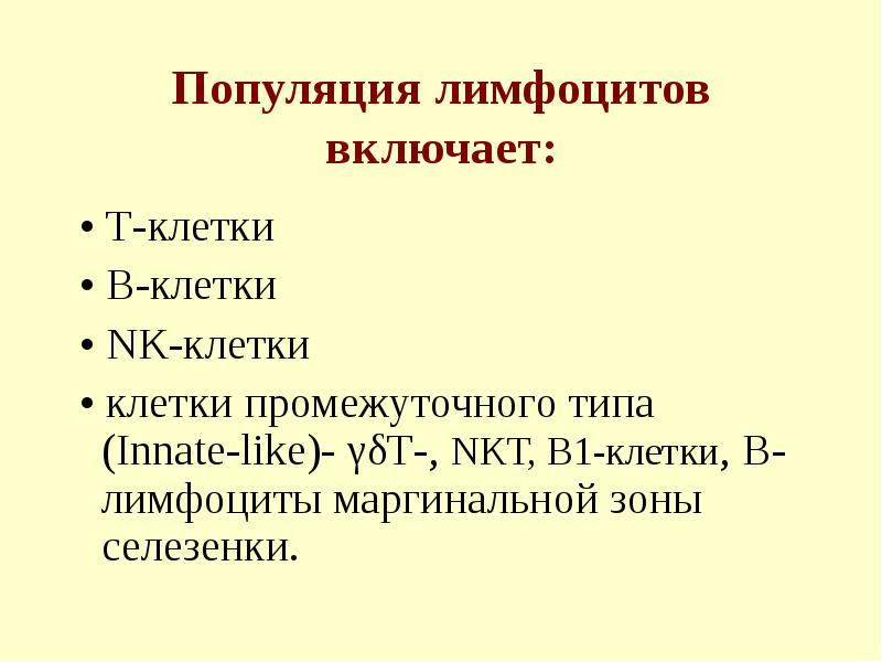 Виды клеточных популяций