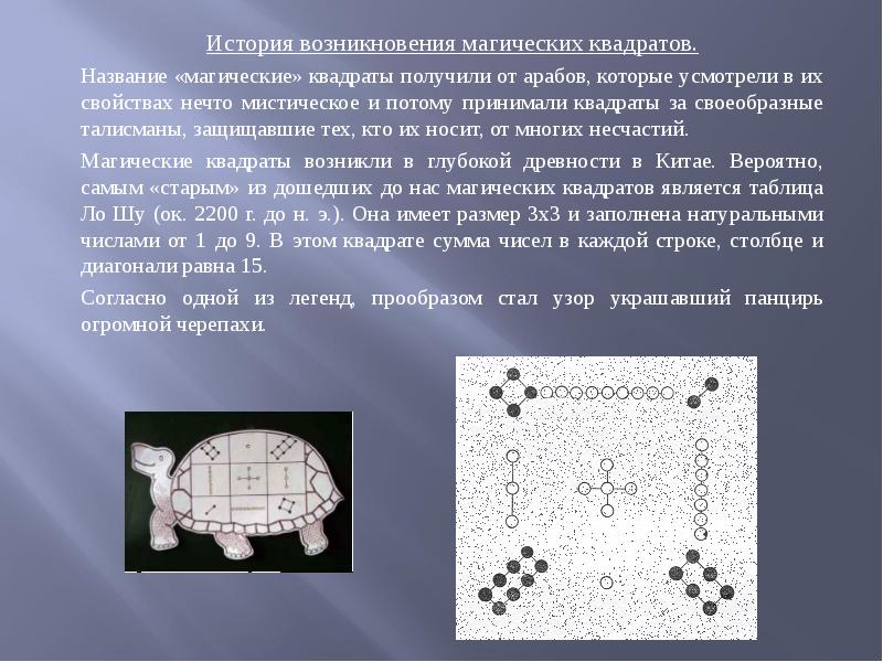 Магические квадраты проект 11 класс