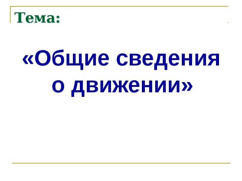 Презентация движения первых проект. Презентация движения первых проект