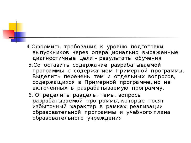 Требования к оформлению образовательной программы. Требования к оформлению учебных презентаций. требования к оформлению проекта 11 класс.