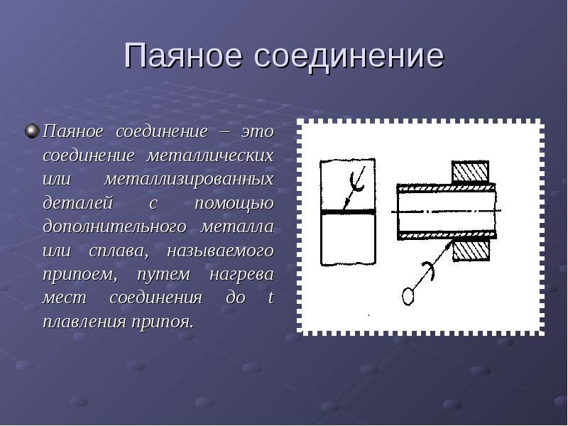 Значок пайки на чертеже