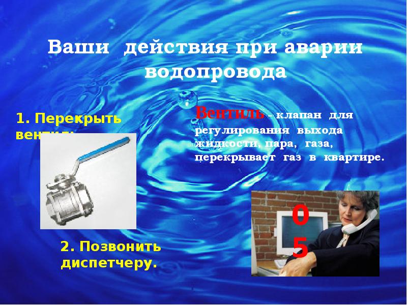 Огонь вода и газ презентация 3 класс