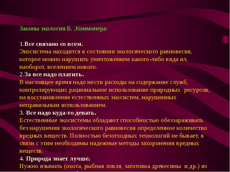 Законы б коммонера примеры