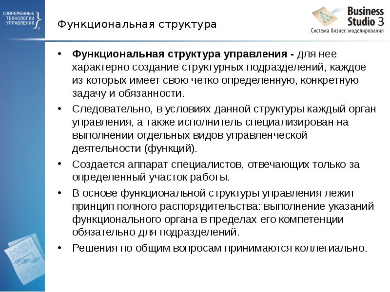 Дивизиональная структура. Линейная-функциональная организационная структура управления. Типы организационной структуры фирмы. Каждая структура имеет свои функции. Дивизионная организационная структура управления схема.